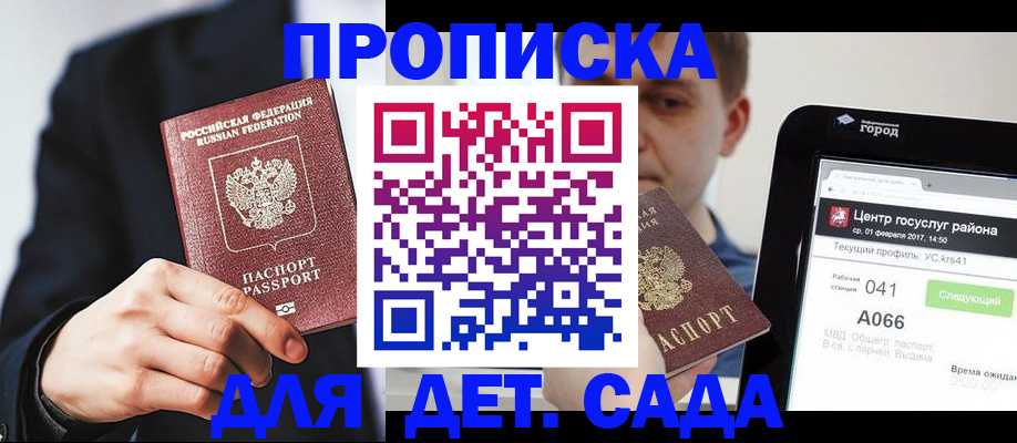 временная регистрация для школы в Кашире