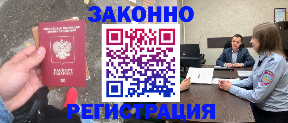 прописка иностранных граждан в Кашире