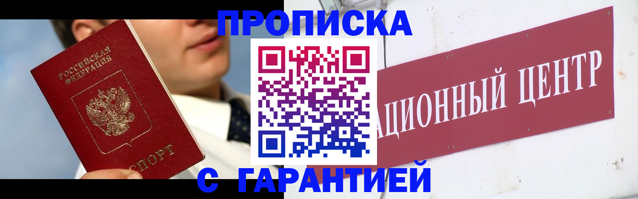 прописка законно в Кашире