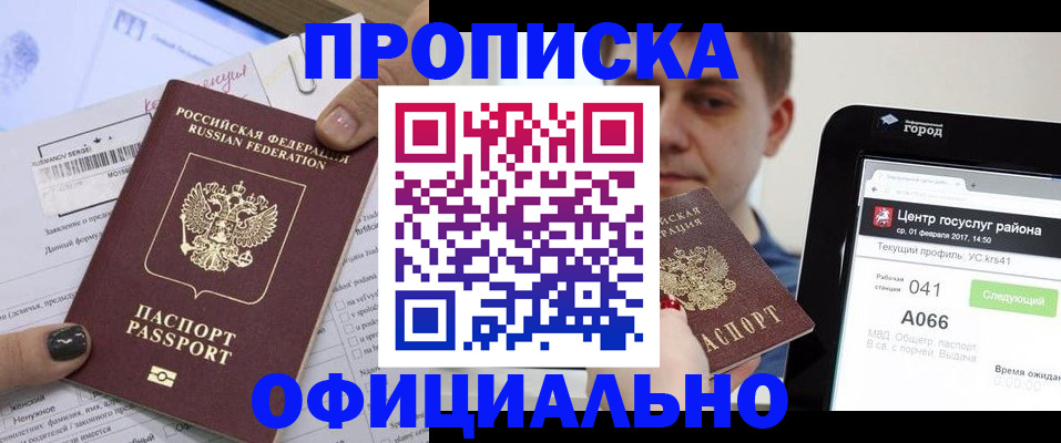 временная прописка в Кашире