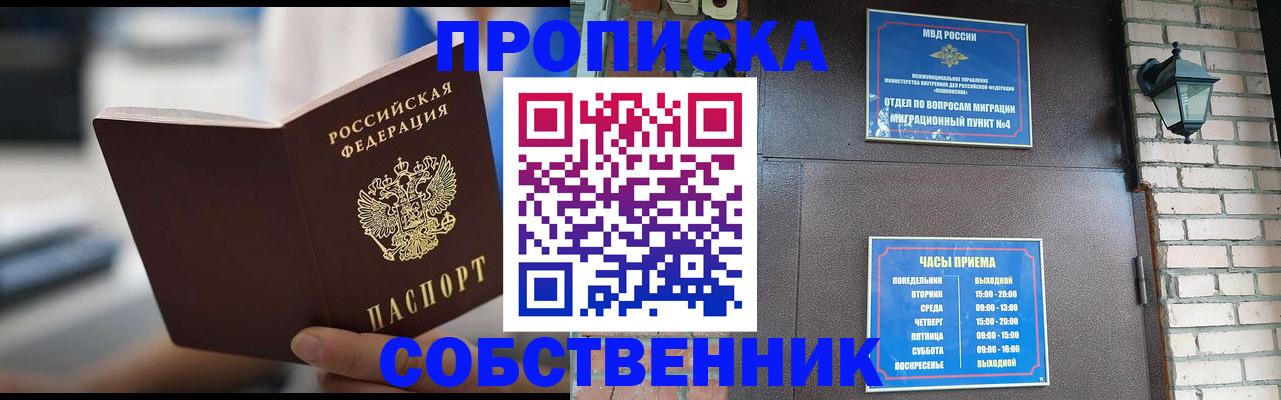 временная регистрация для школы в Кашире